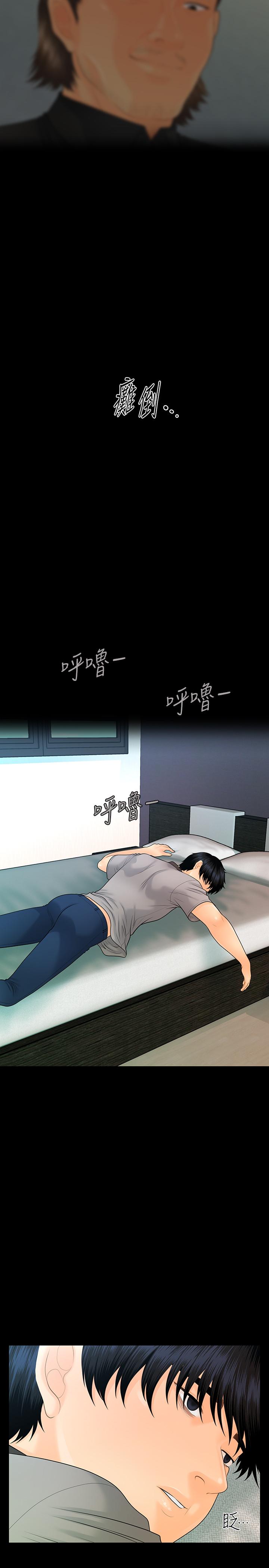秘书的潜规则 第96話-發瘋的代表 第20页