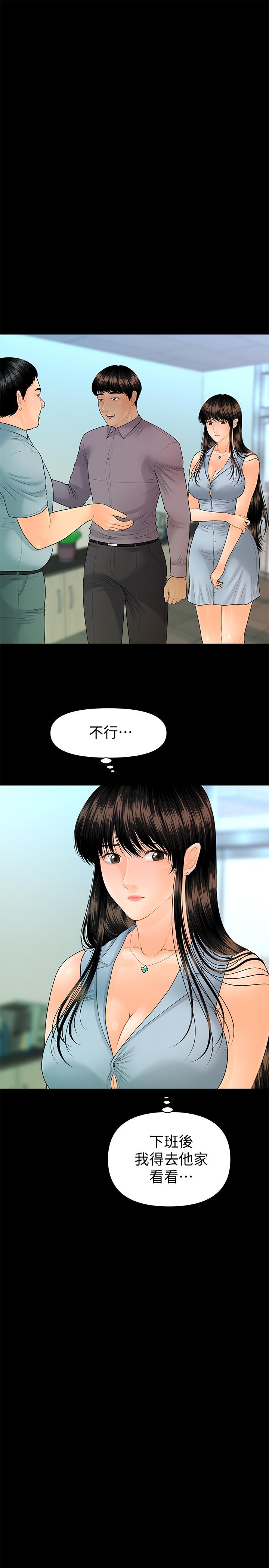 秘书的潜规则 第96話-發瘋的代表 第22页
