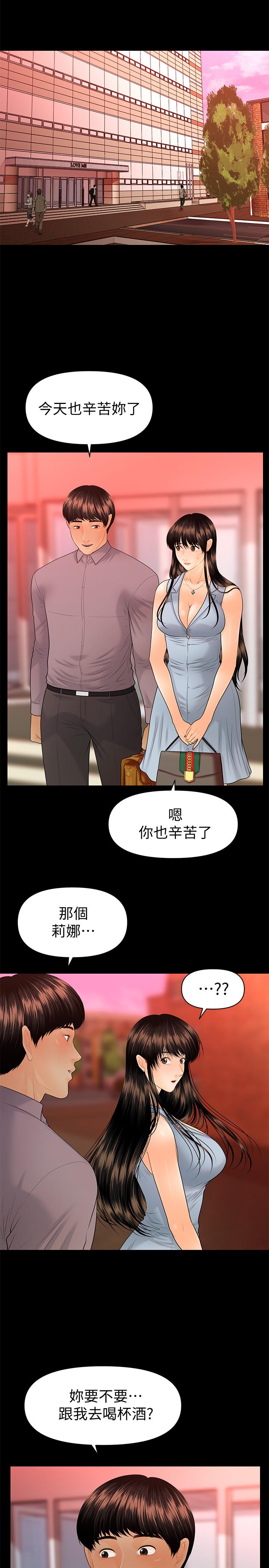 秘书的潜规则 第96話-發瘋的代表 第23页