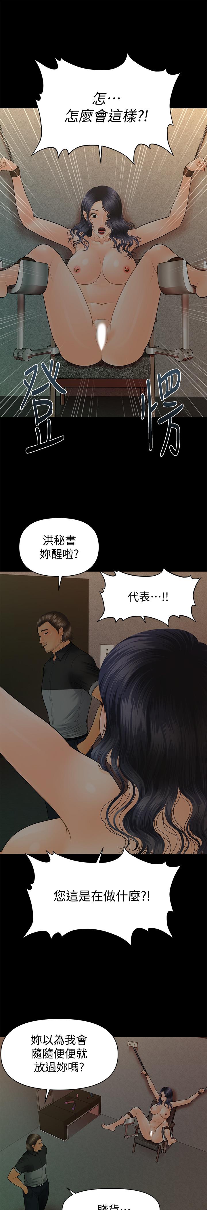 秘书的潜规则 第96話-發瘋的代表 第30页