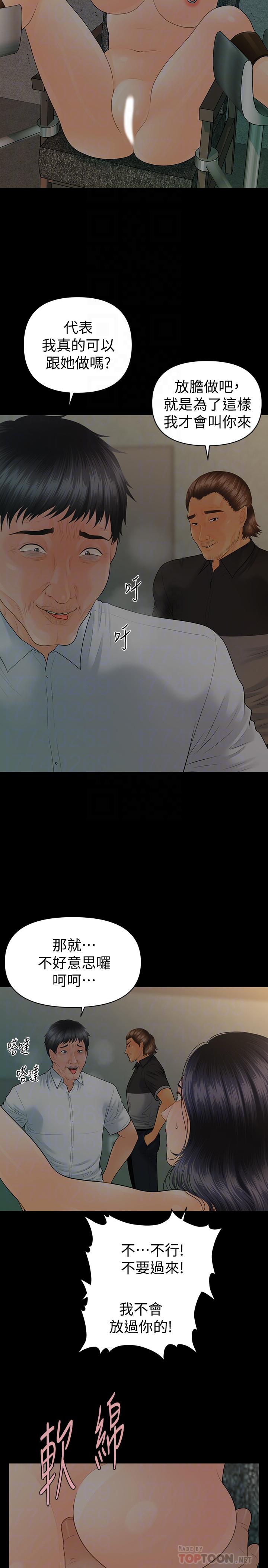 秘书的潜规则 第97話-地獄般的折磨 第4页
