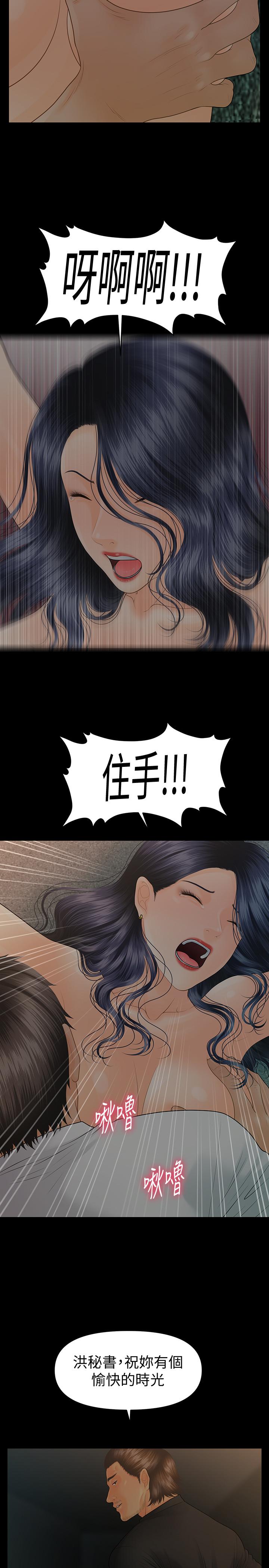 秘书的潜规则 第97話-地獄般的折磨 第5页