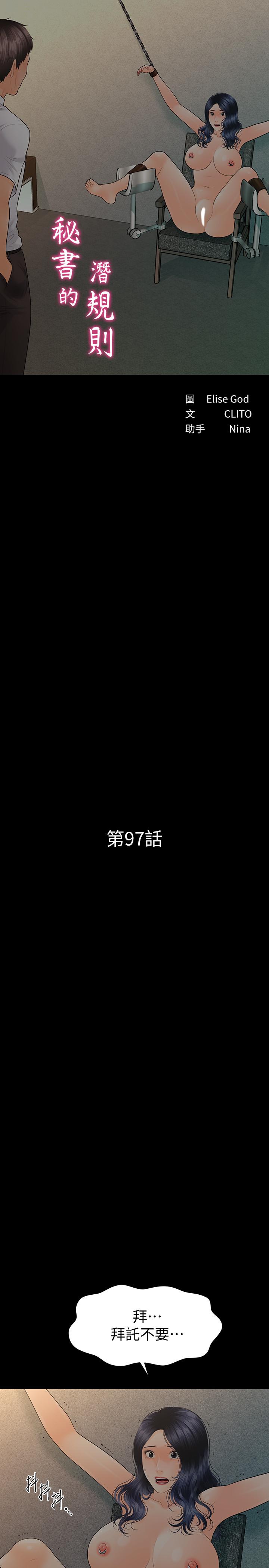 秘书的潜规则 第97話-地獄般的折磨 第3页
