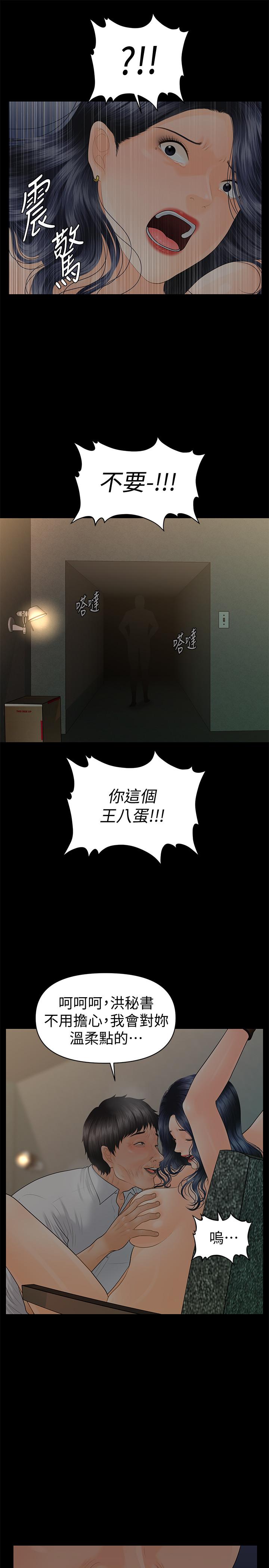 秘书的潜规则 第97話-地獄般的折磨 第7页