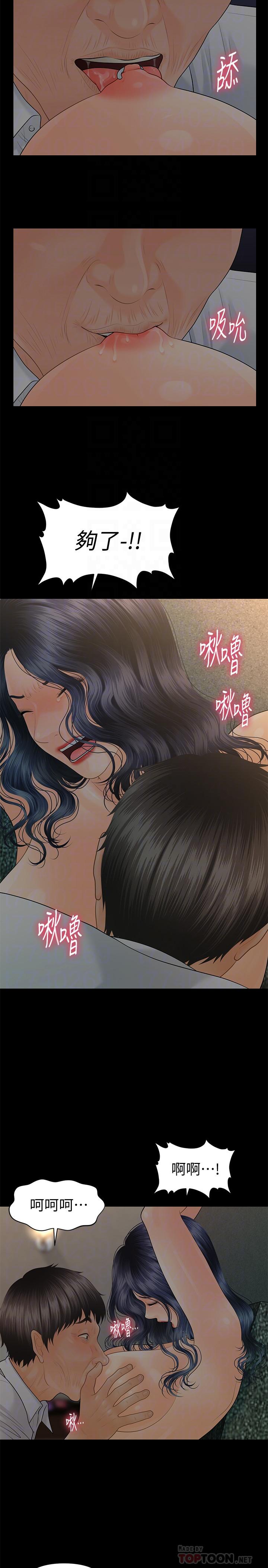 秘书的潜规则 第97話-地獄般的折磨 第8页