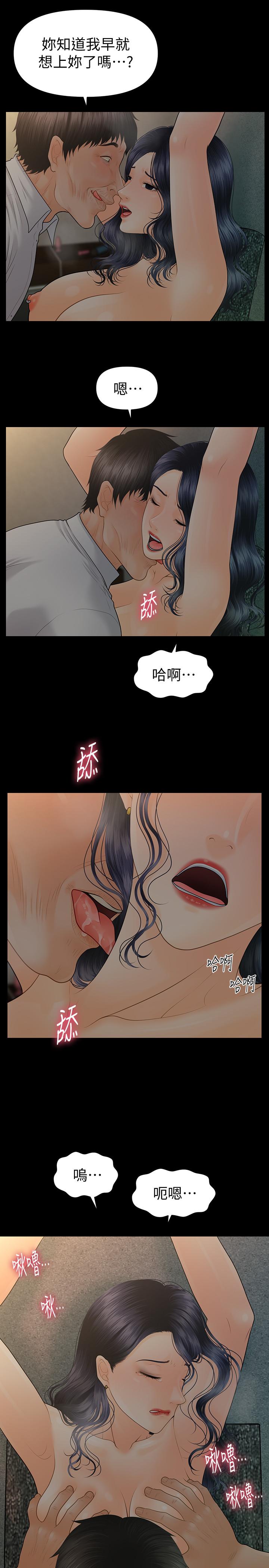 秘书的潜规则 第97話-地獄般的折磨 第11页