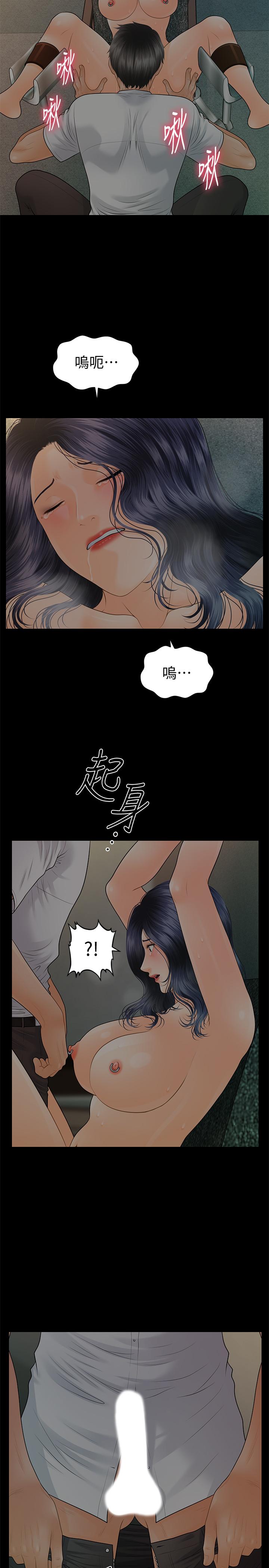 秘书的潜规则 第97話-地獄般的折磨 第17页