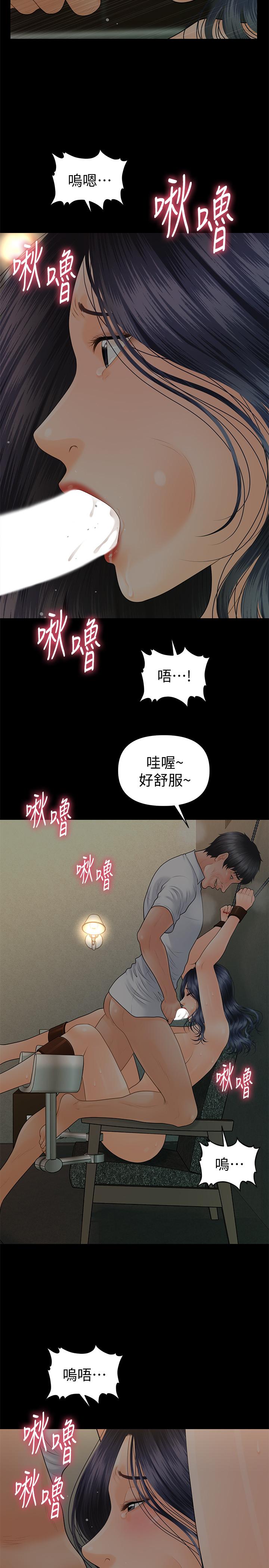 秘书的潜规则 第97話-地獄般的折磨 第20页