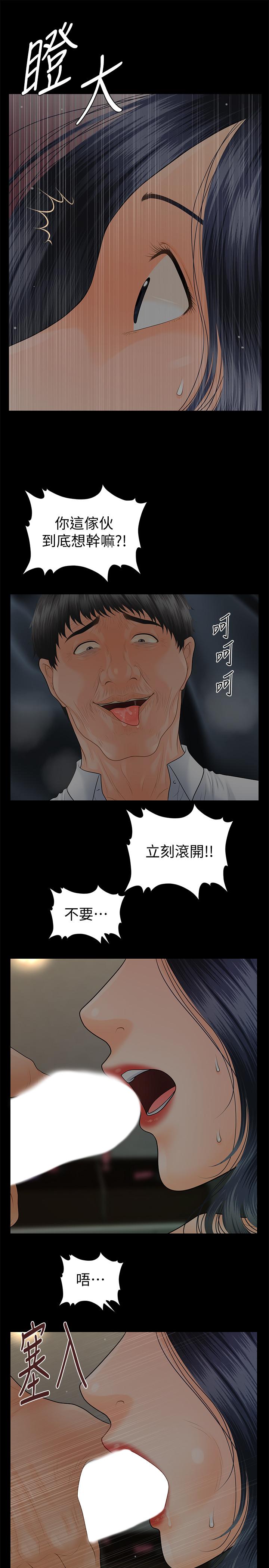 秘书的潜规则 第97話-地獄般的折磨 第19页