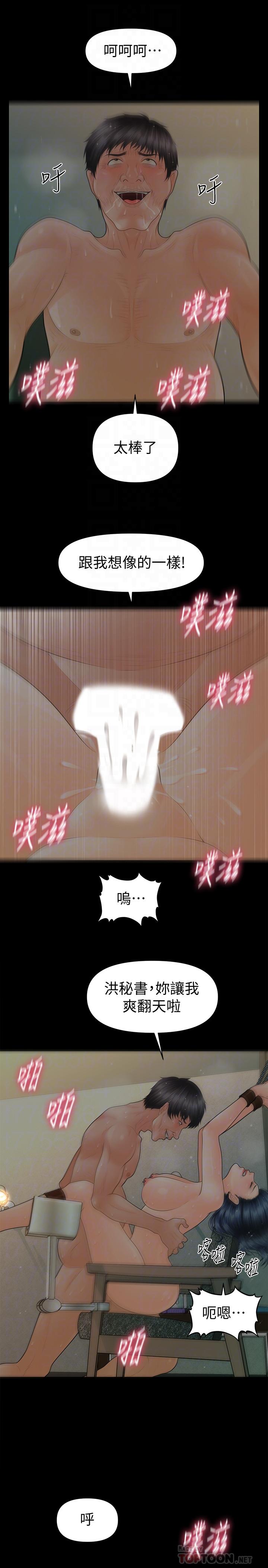 秘书的潜规则 第98話-唯一信任我的人 第6页