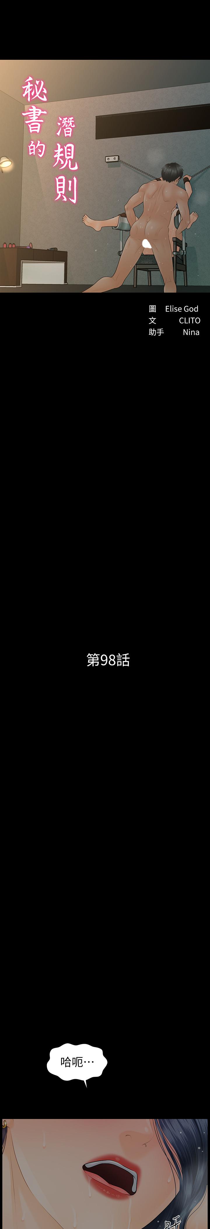 秘书的潜规则 第98話-唯一信任我的人 第3页