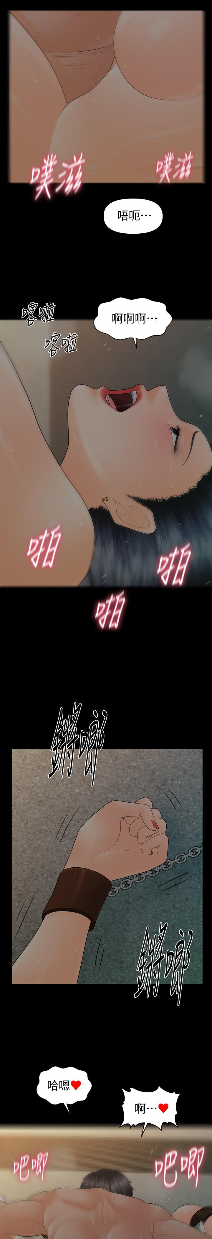 秘书的潜规则 第98話-唯一信任我的人 第7页