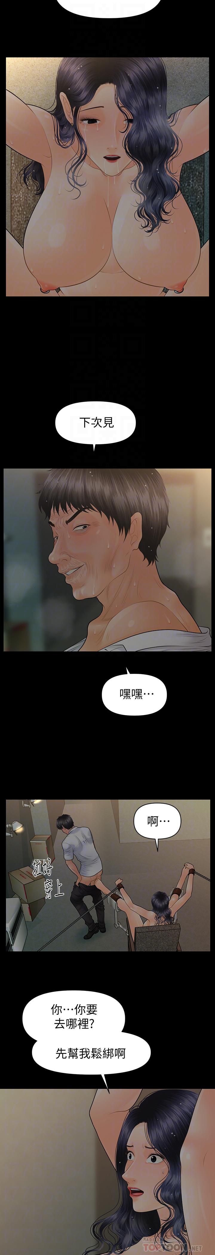 秘书的潜规则 第98話-唯一信任我的人 第16页