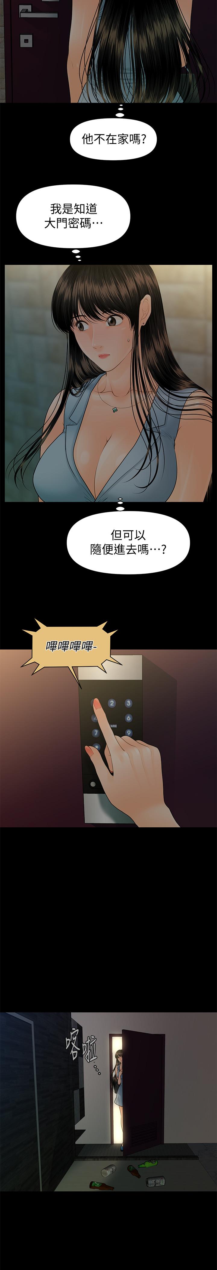 秘书的潜规则 第98話-唯一信任我的人 第23页