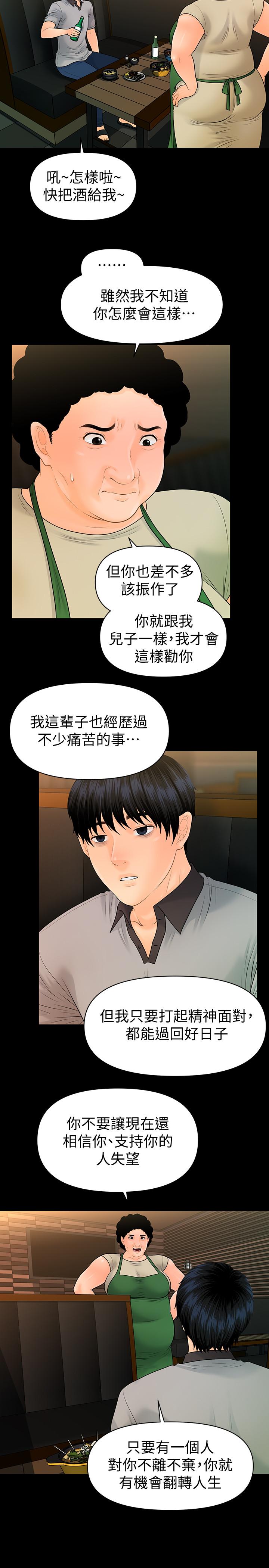 秘书的潜规则 第98話-唯一信任我的人 第27页
