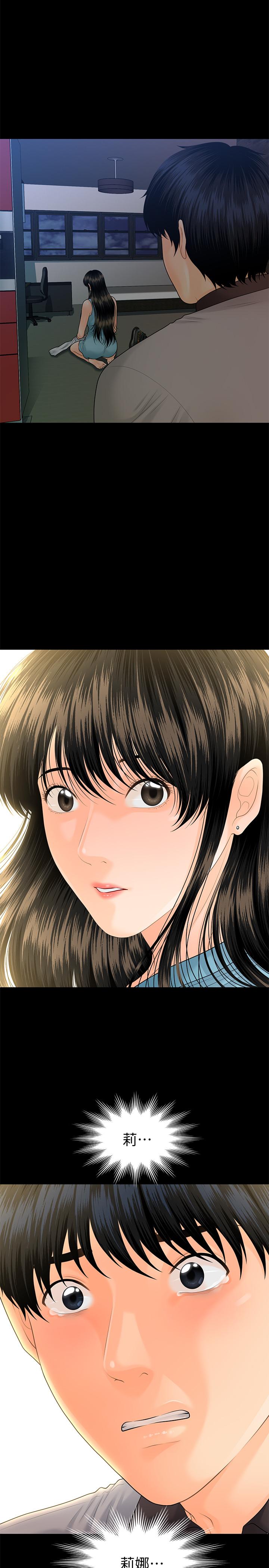 秘书的潜规则 第98話-唯一信任我的人 第31页