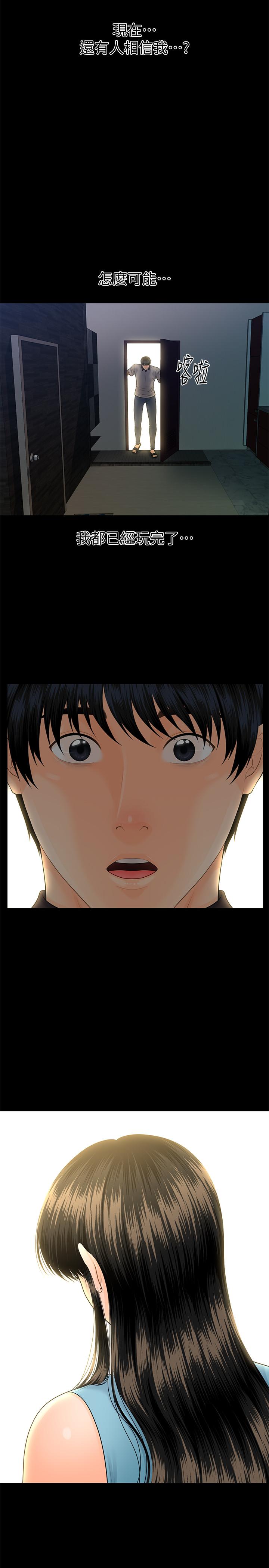 秘书的潜规则 第98話-唯一信任我的人 第30页