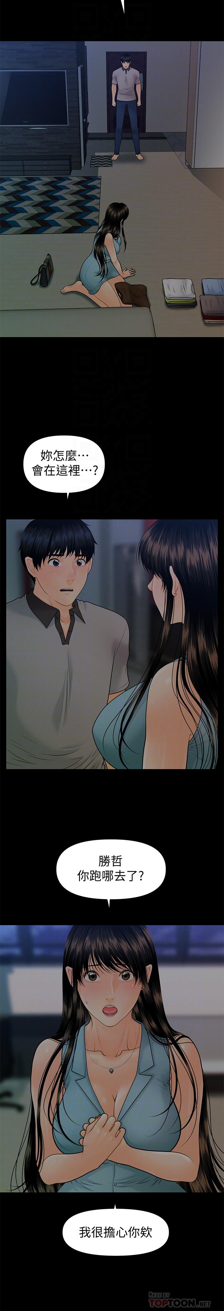 秘书的潜规则 第99話-遠離【城】囂 第4页