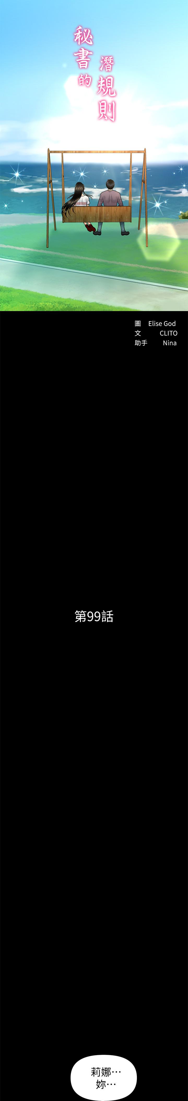 秘书的潜规则 第99話-遠離【城】囂 第3页