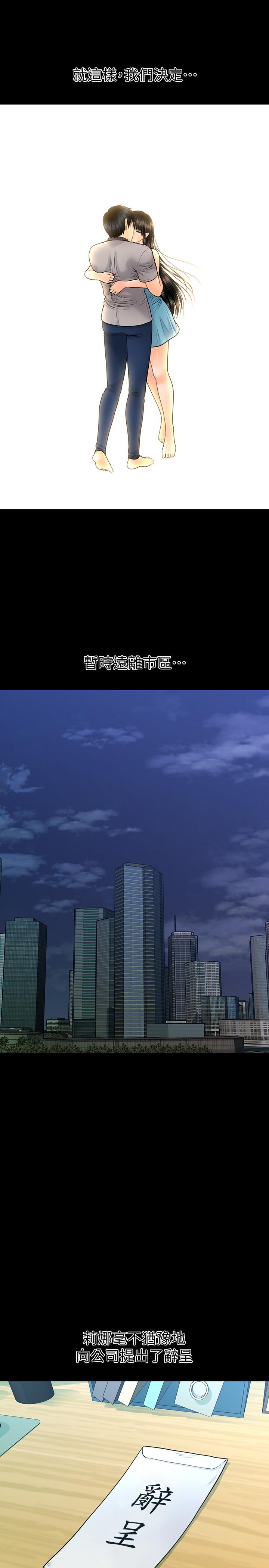 秘书的潜规则 第99話-遠離【城】囂 第9页