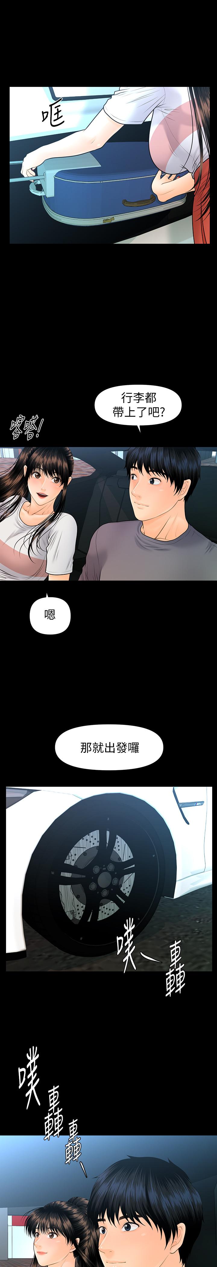 秘书的潜规则 第99話-遠離【城】囂 第11页