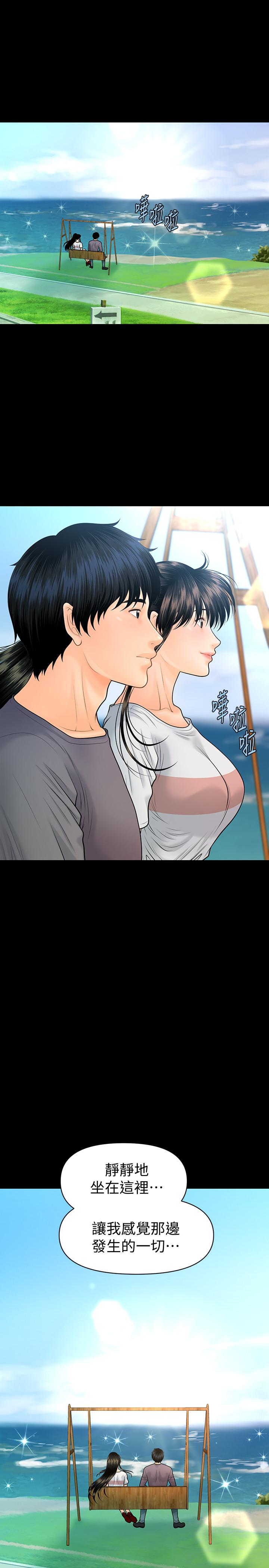秘书的潜规则 第99話-遠離【城】囂 第15页