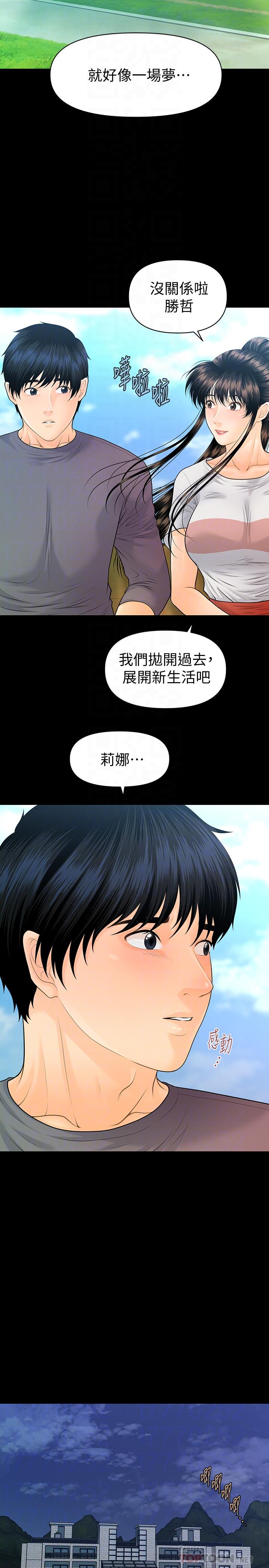 秘书的潜规则 第99話-遠離【城】囂 第16页