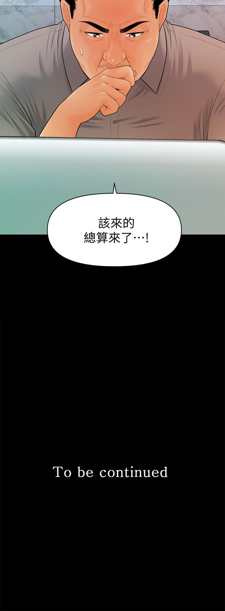秘书的潜规则 第99話-遠離【城】囂 第32页