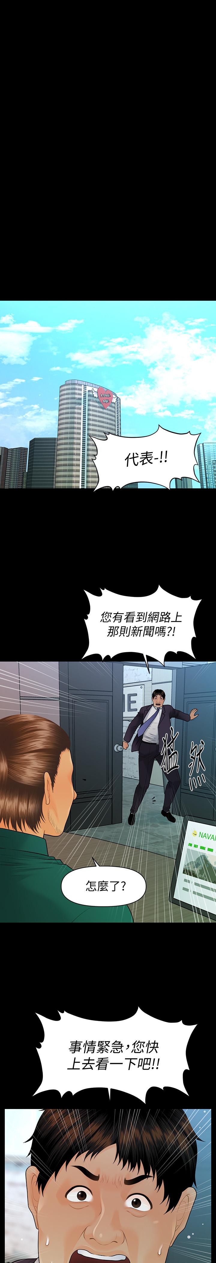 秘书的潜规则 第99話-遠離【城】囂 第28页