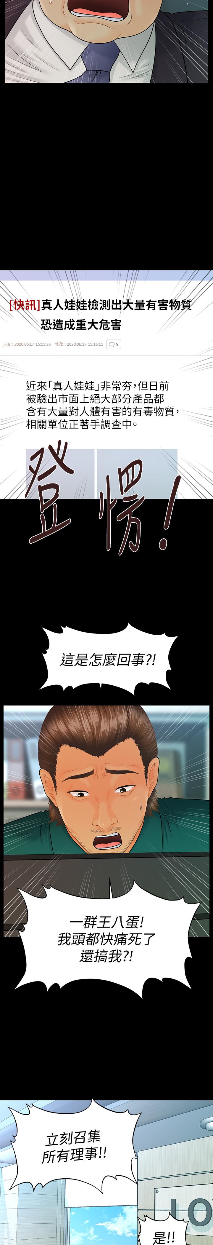 秘书的潜规则 第99話-遠離【城】囂 第29页