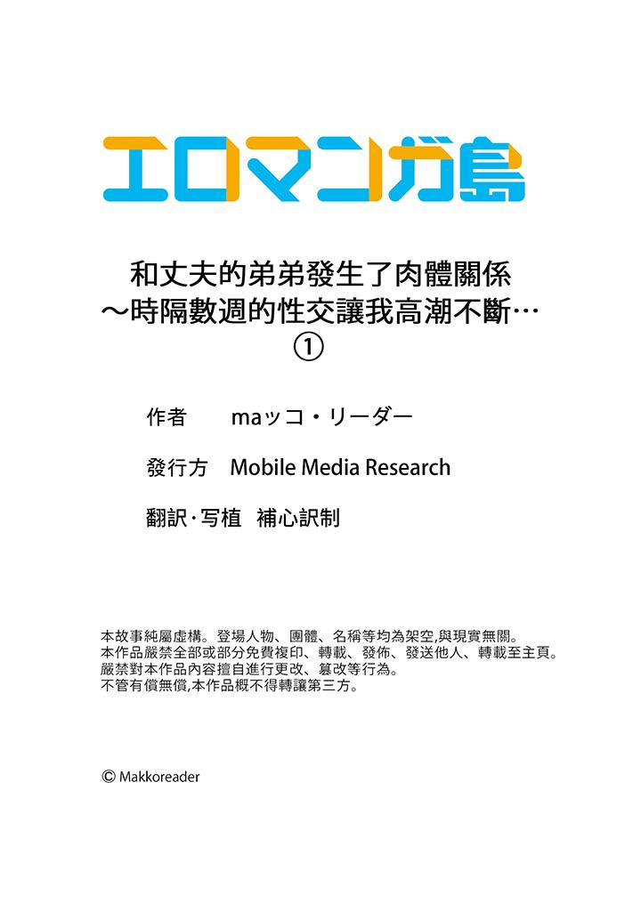 和丈夫的弟弟發生了肉體關係～時隔數週的性交讓我高潮不斷… 第1話 第14页