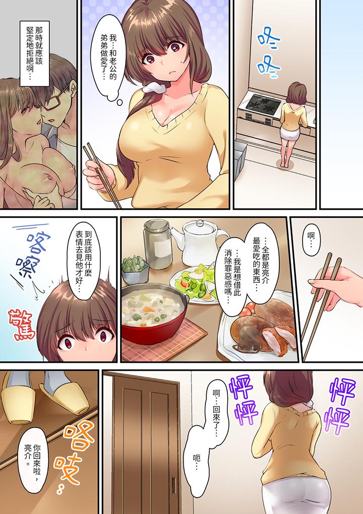 和丈夫的弟弟發生了肉體關係～時隔數週的性交讓我高潮不斷… 第3話 第8页