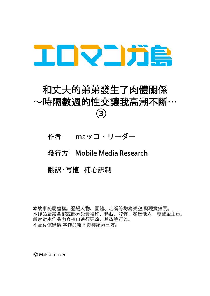 和丈夫的弟弟發生了肉體關係～時隔數週的性交讓我高潮不斷… 第3話 第14页