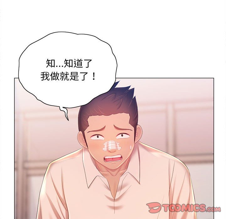 魔性嗓音 第12章 第45页