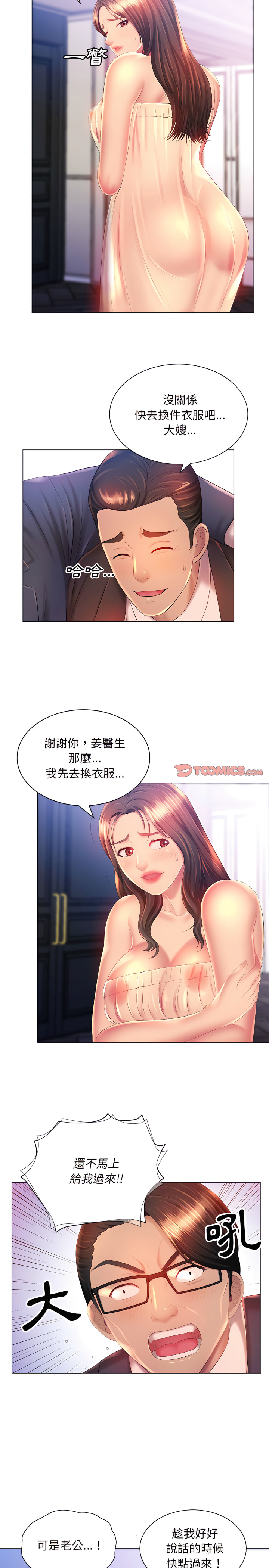 魔性嗓音 第15章 第8页