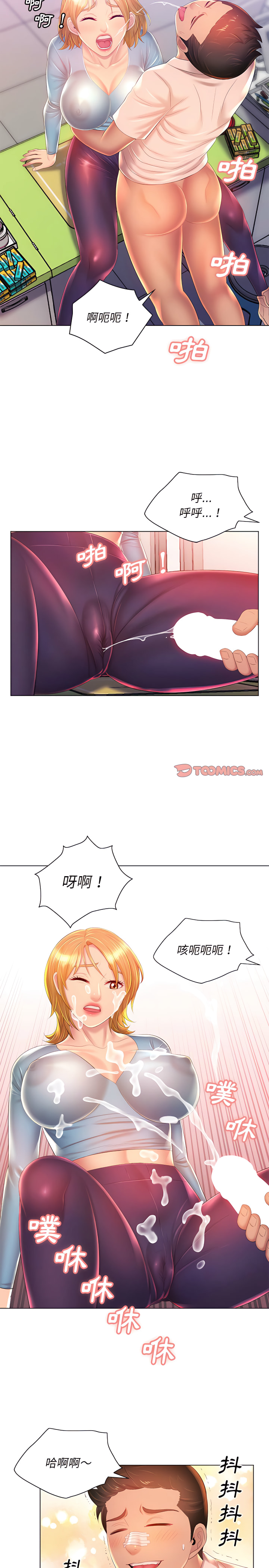 魔性嗓音 第16章 第18页