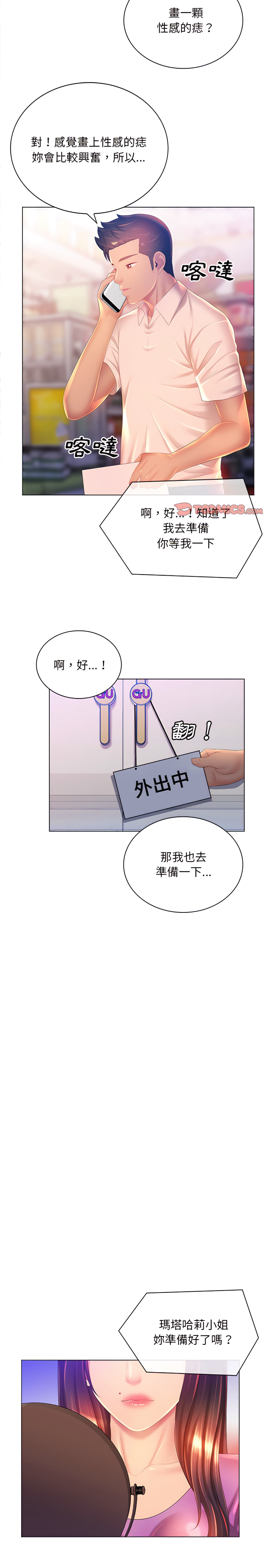 魔性嗓音 第17章 第15页