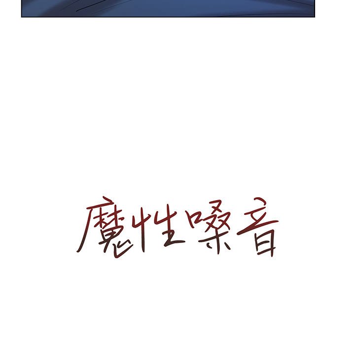 魔性嗓音 第10章 第20页