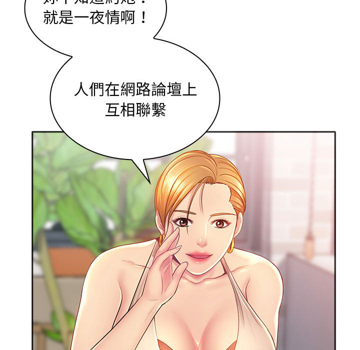 魔性嗓音 第1章 第97页