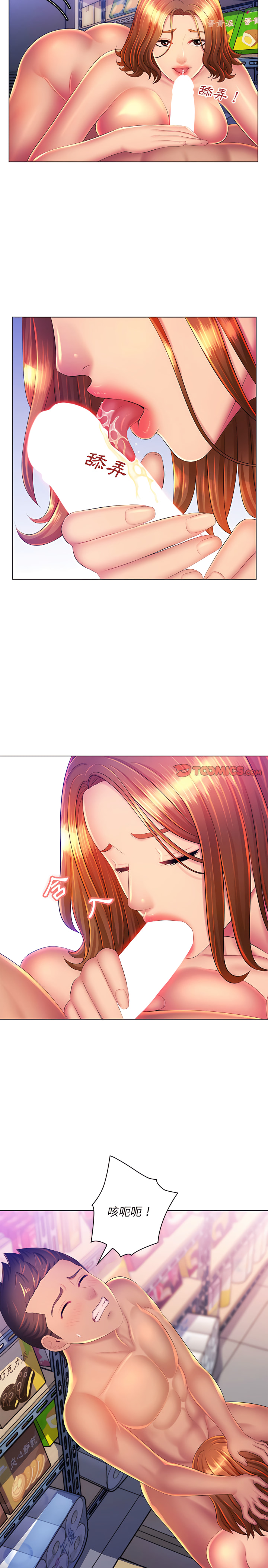 魔性嗓音 第22章 第19页