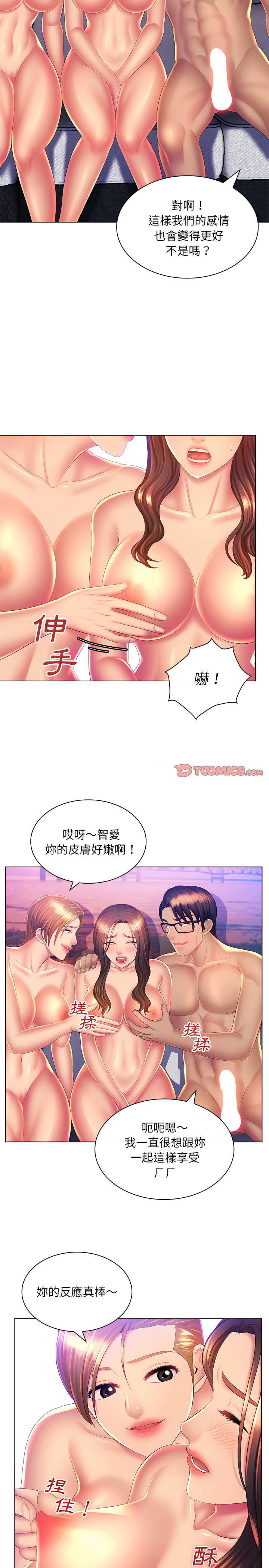 魔性嗓音 第23章 第11页