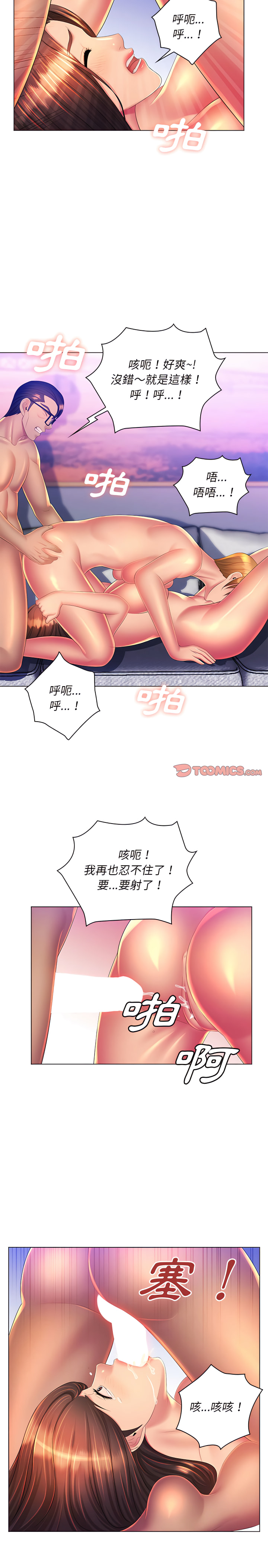魔性嗓音 第23章 第16页