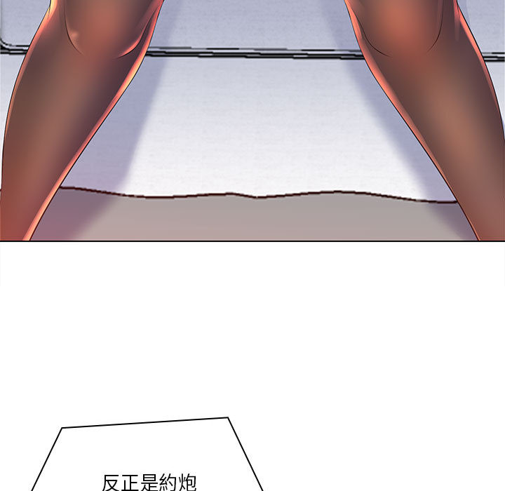 魔性嗓音 第2章 第11页