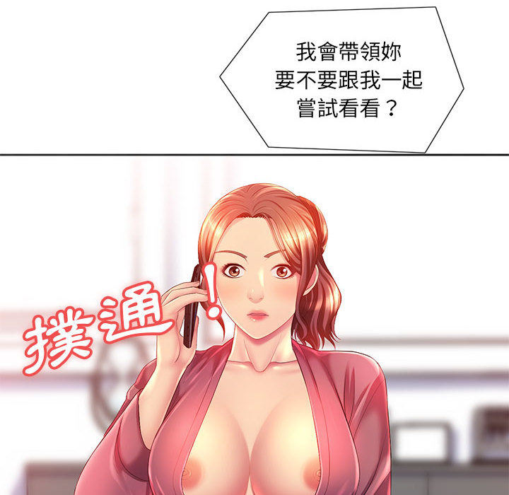 魔性嗓音 第2章 第34页