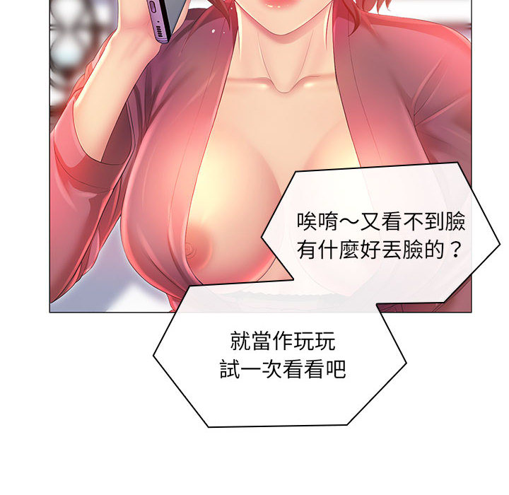 魔性嗓音 第2章 第41页