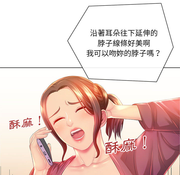 魔性嗓音 第2章 第57页