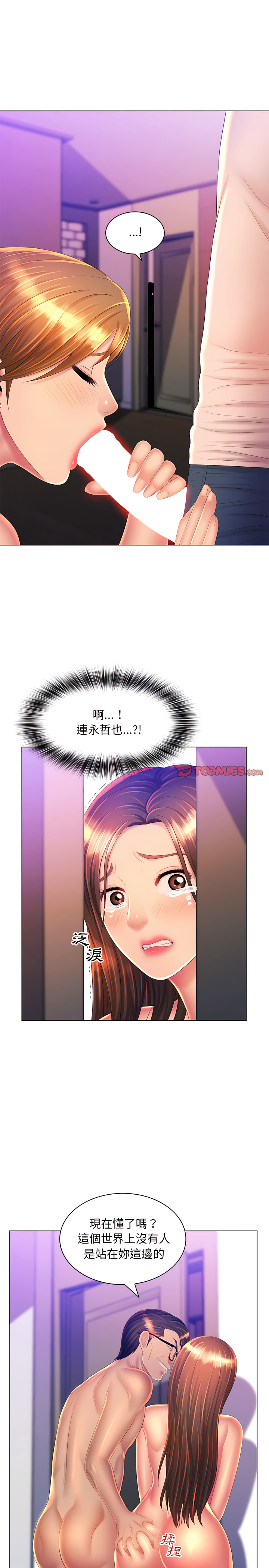 魔性嗓音 第24章 第5页