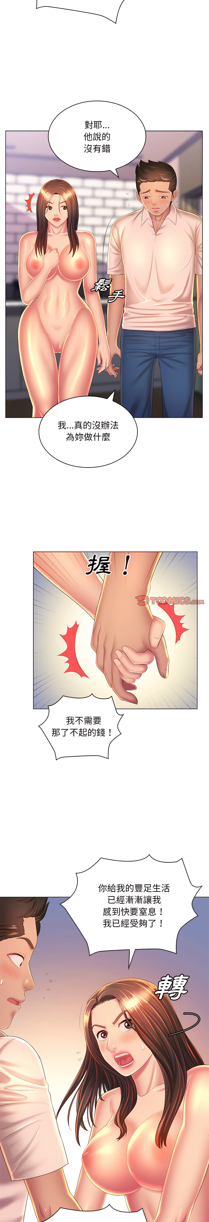 魔性嗓音 第24章 第13页