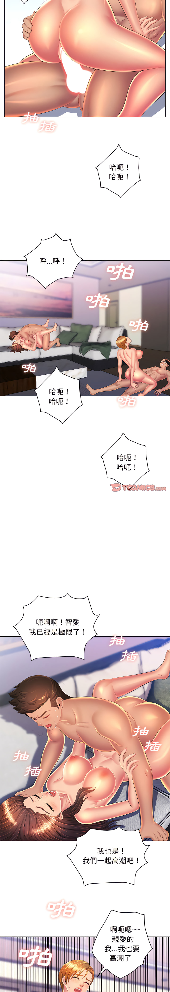 魔性嗓音 第24章 第19页