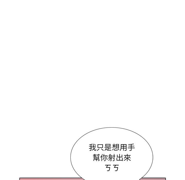 魔性嗓音 第3章 第65页